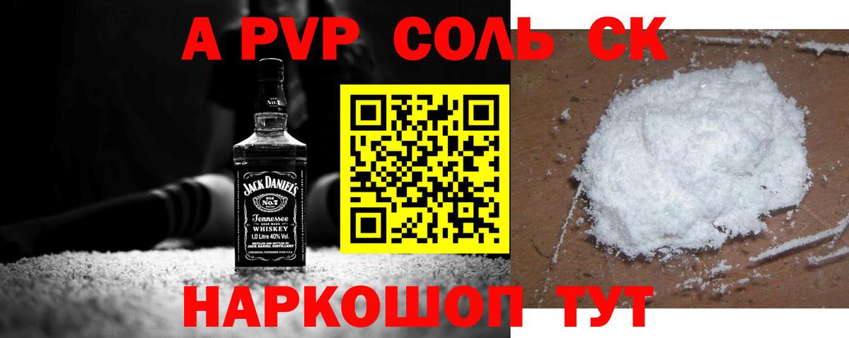 APVP Соль Кольчугино