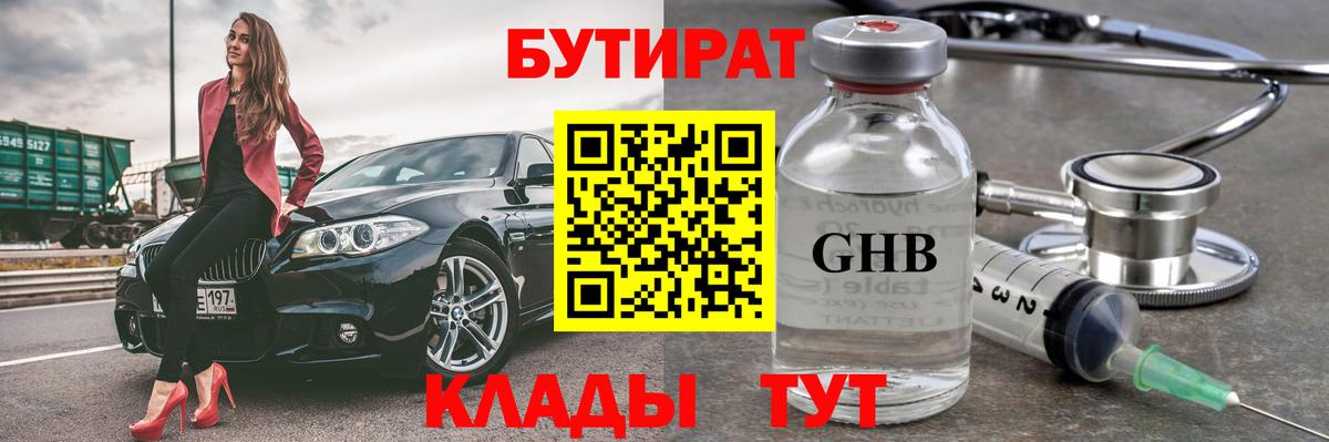 Кольчугино  Бутират бутик  Бутират  Вход с VPN 