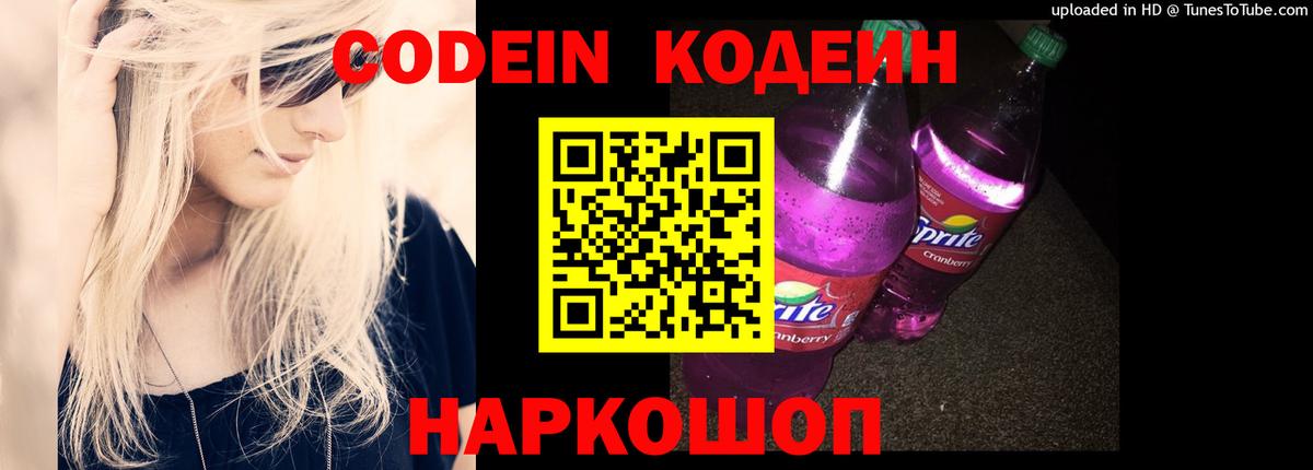 Кольчугино  Кодеиновый сироп Lean напиток Lean (лин)  Вход с VPN  Кодеиновый сироп Lean Purple Drank 