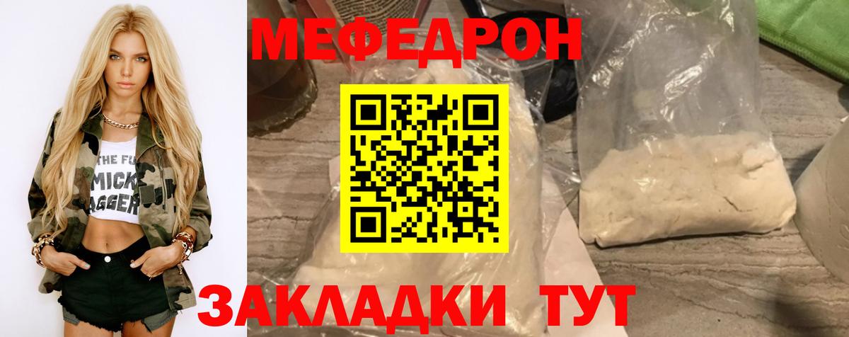 Меф мяу мяу  Кольчугино