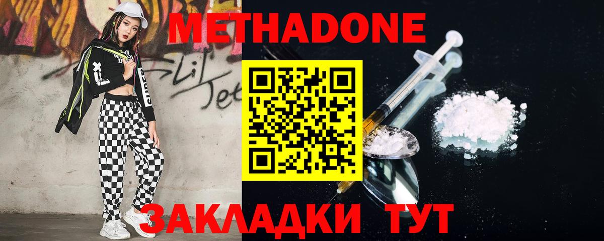 МЕТАДОН methadone  Вход с VPN  Метадон белоснежный  Кольчугино 